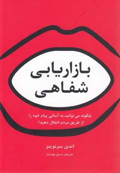 بازاریابی شفاهی : چگونه می‌توانید به آسانی پیام خود را از طریق مردم انتقال دهید؟